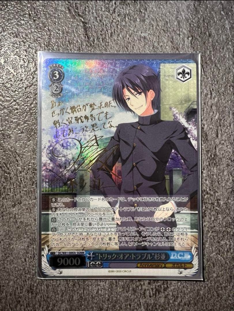 トリック・オア・トラブル 杉並 サイン SGNM - メルカリ