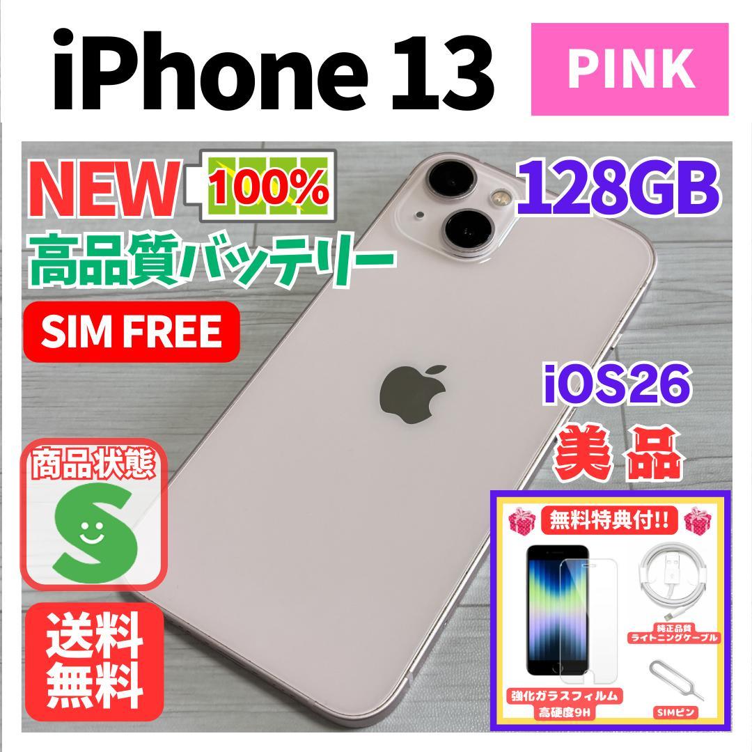 美品】iPhone 13 ピンク 128GB SIMフリー 新品バッテリー - メルカリ