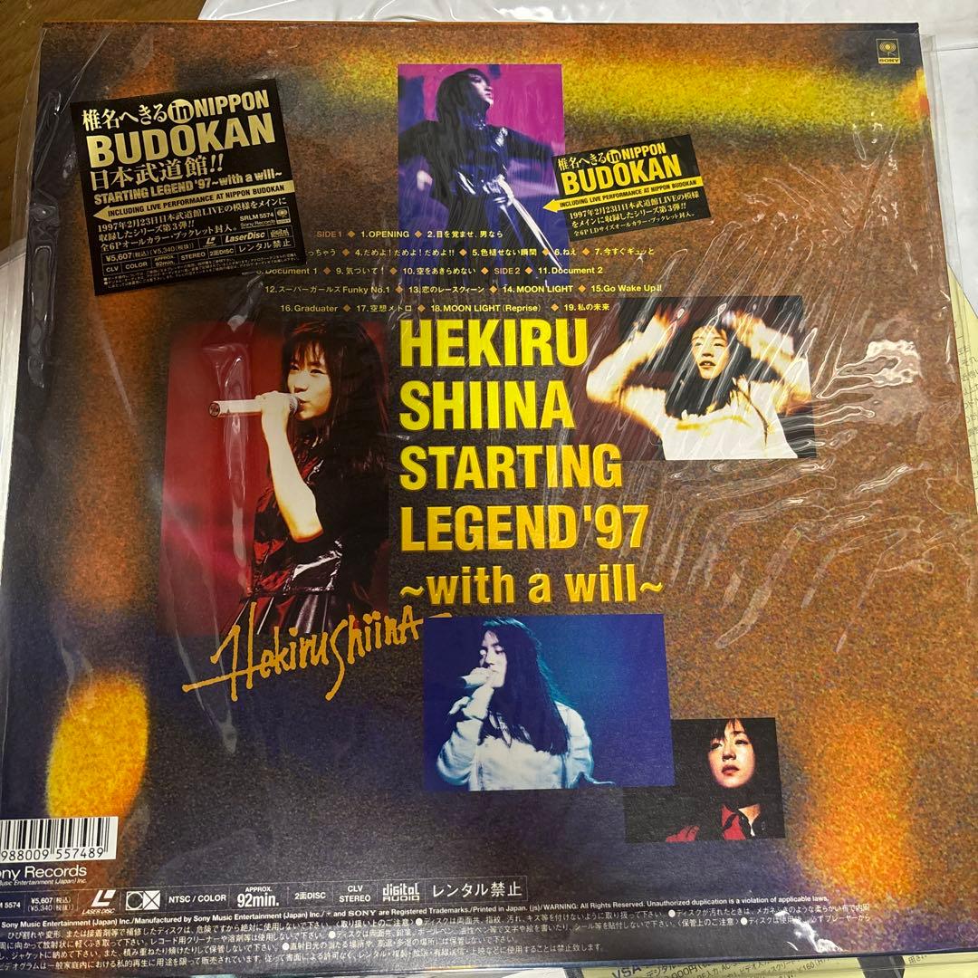 椎名へきる/スターティング・レジェンド・'97～ウィズ・ア・ウィル