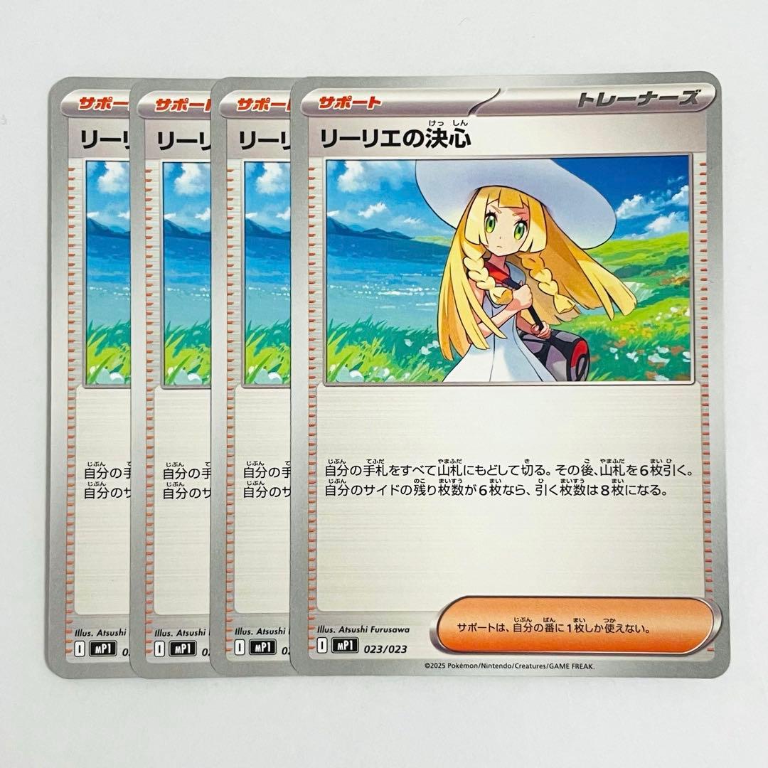 ポケモンカード リーリエの決心 ノーマル 4枚 - メルカリ