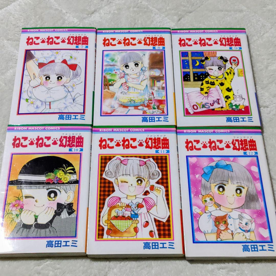 ねこねこ幻想曲 ねこねこファンタジア 1〜16巻 全巻セット 完結 集英社