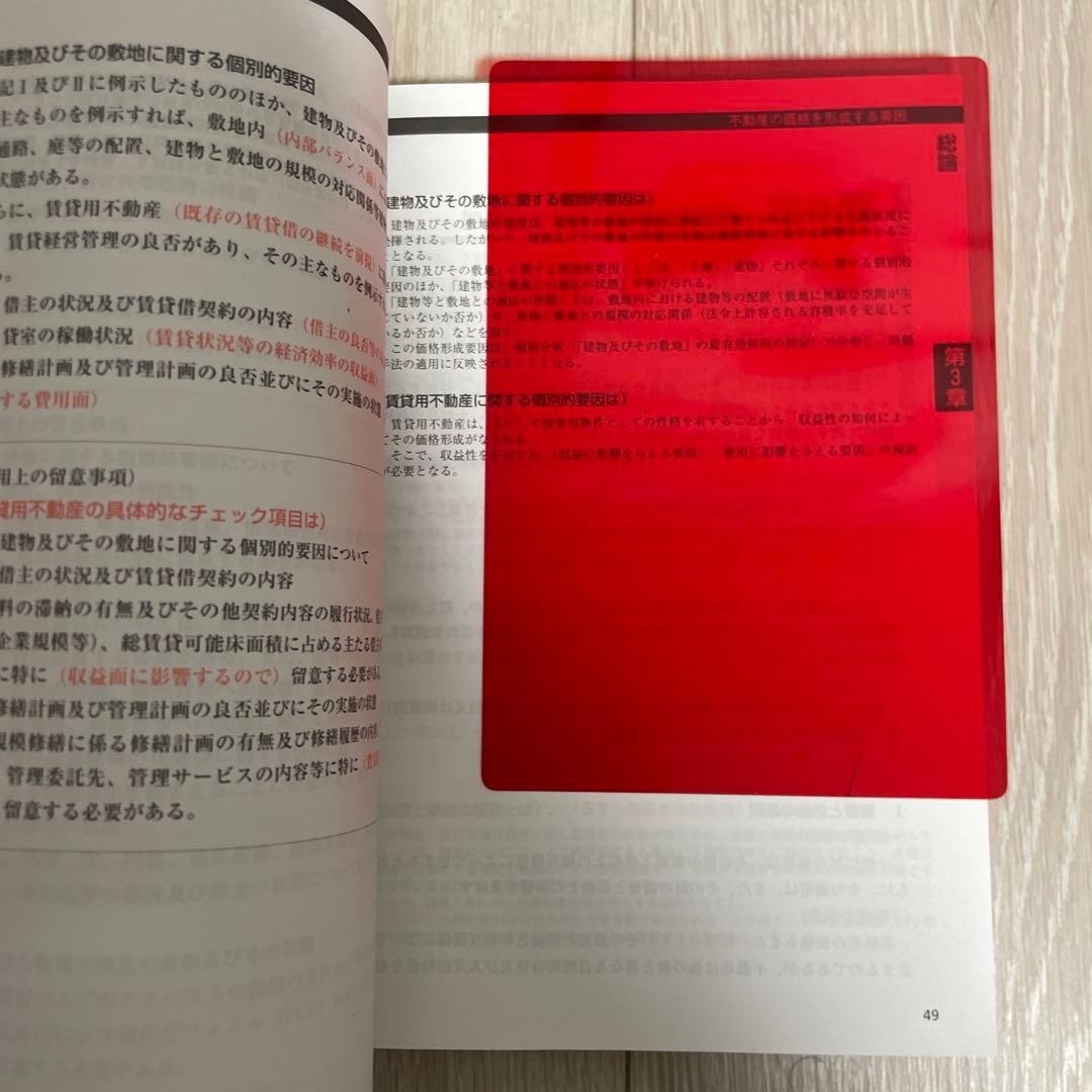 不動産鑑定士 鑑定理論 暗記テキスト - メルカリ