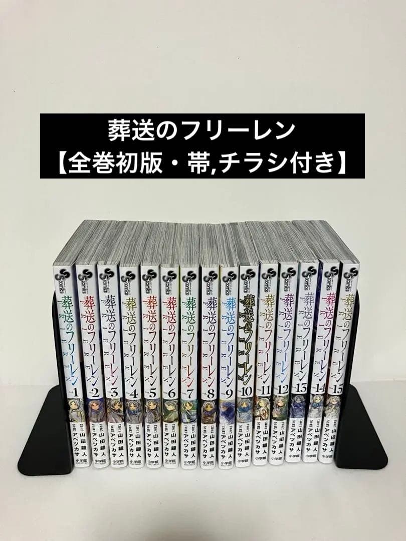 葬送のフリーレン全巻(チラシ付き) 葬送のフリーレン (1-15)セット 全巻新品 : 枚方 蔦屋書店 Yahoo!店