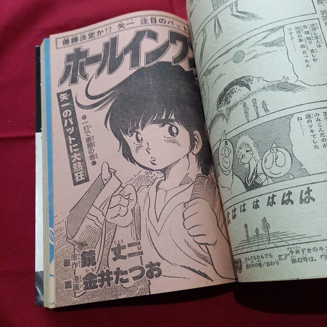 当時物美品】週刊 少年 ジャンプ 1979年41号 漫画 アニメ - メルカリ