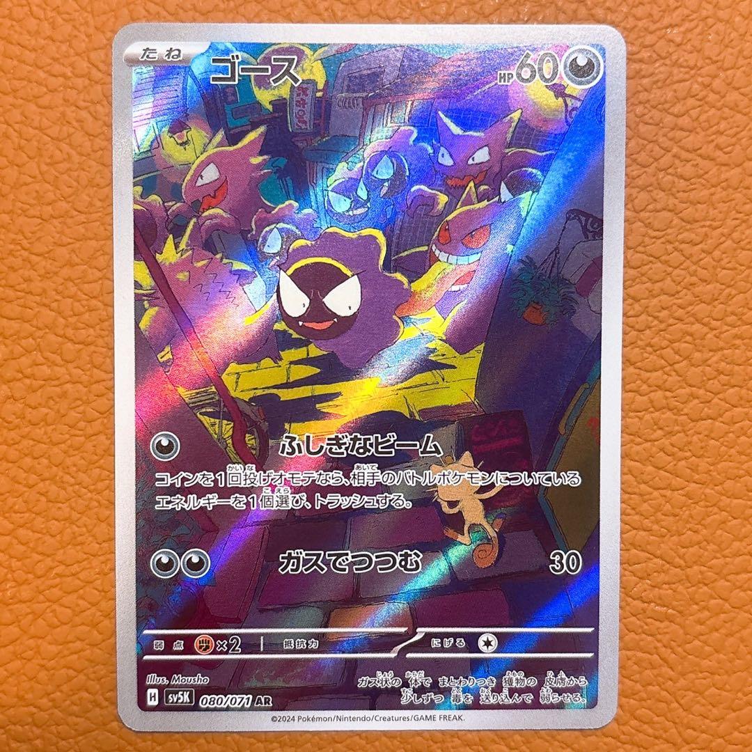 ゴース AR SV5K ワイルドフォース 080/071 - メルカリ