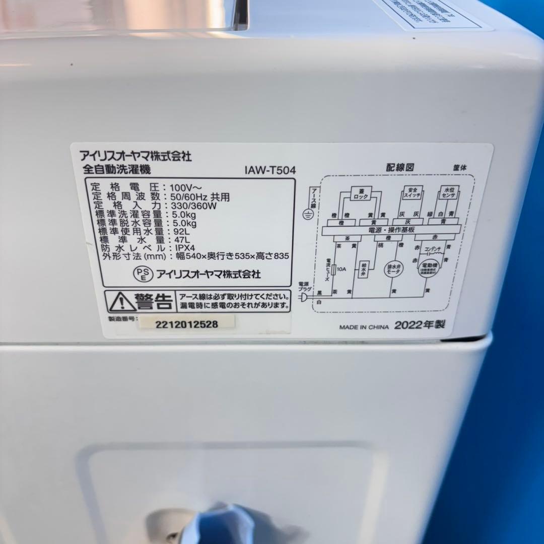 733 アイリスオーヤマ 洗濯機 一人暮らし 極美品 冷蔵庫も有 格安