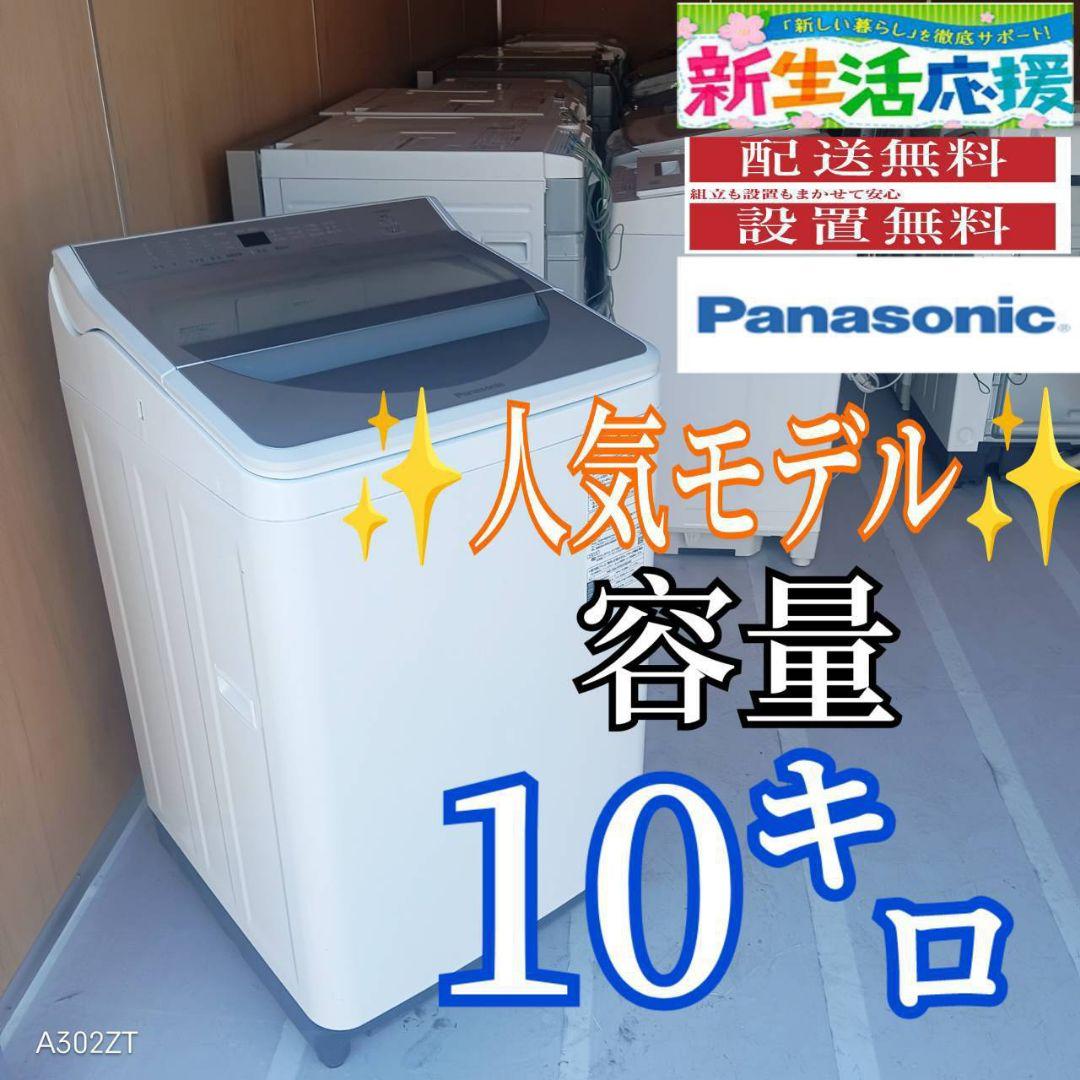 E13A0 設置まで対応　Panasonic　最新モデル洗濯機　洗濯 容量10㌔ 2024年最新 縦型洗濯機】12kg・10kg・8kg容量別各社のおすすめ機種と