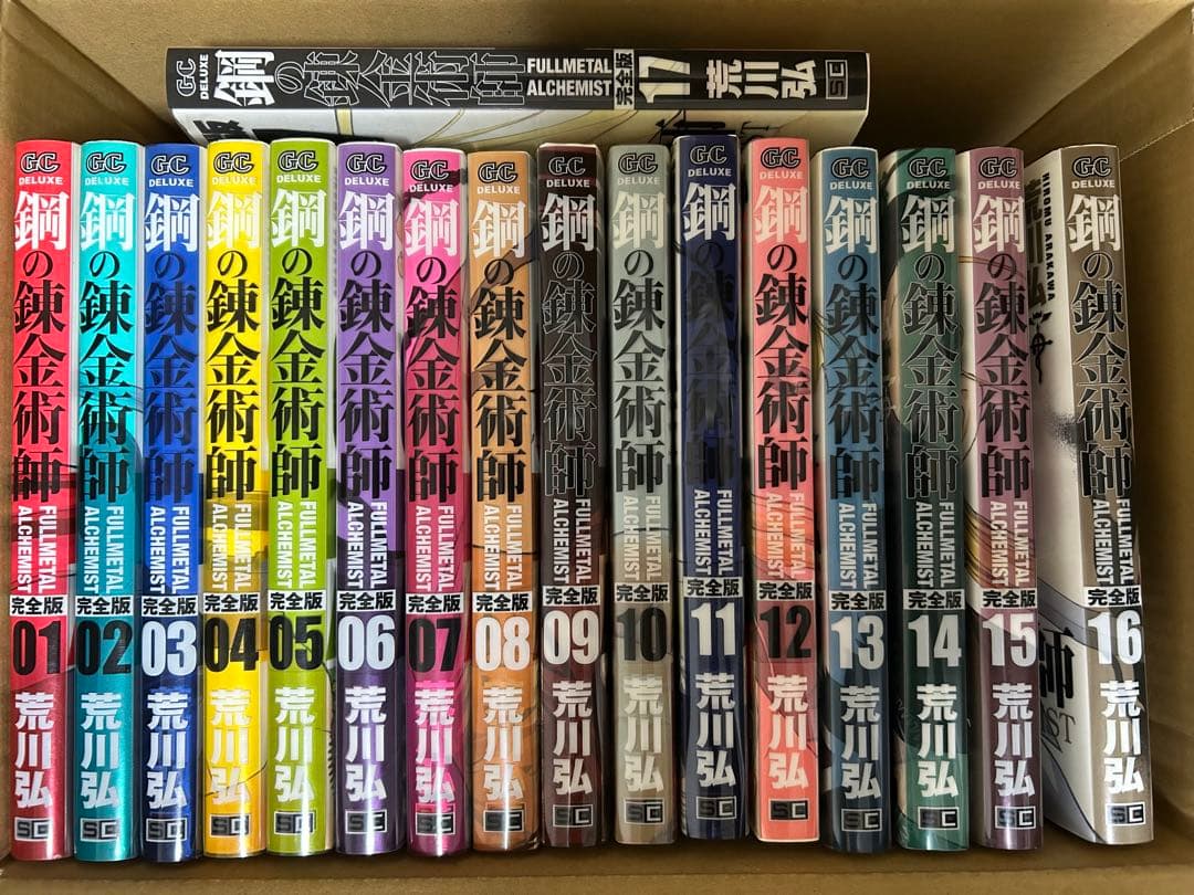 鋼の錬金術師　完全版　1〜17巻　セット　ほぼ初版 Yahoo!オークション -「鋼の錬金術師 初版」の落札相場・落札価格