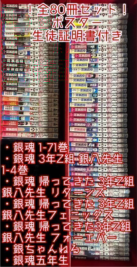 銀魂1～71巻 3Z キャラクターブック セット 生徒証明書付き 新品購入✨️ 9784834217162-1-190x300.jpg