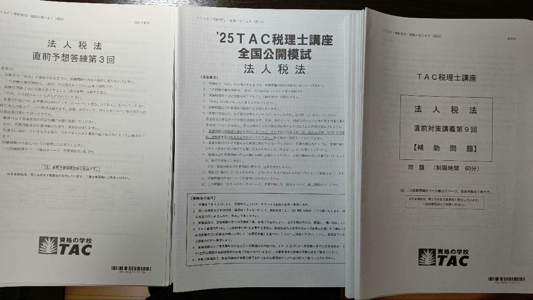 faridat様専用】TAC2025税理士講座ベーシック法人税法テキスト他