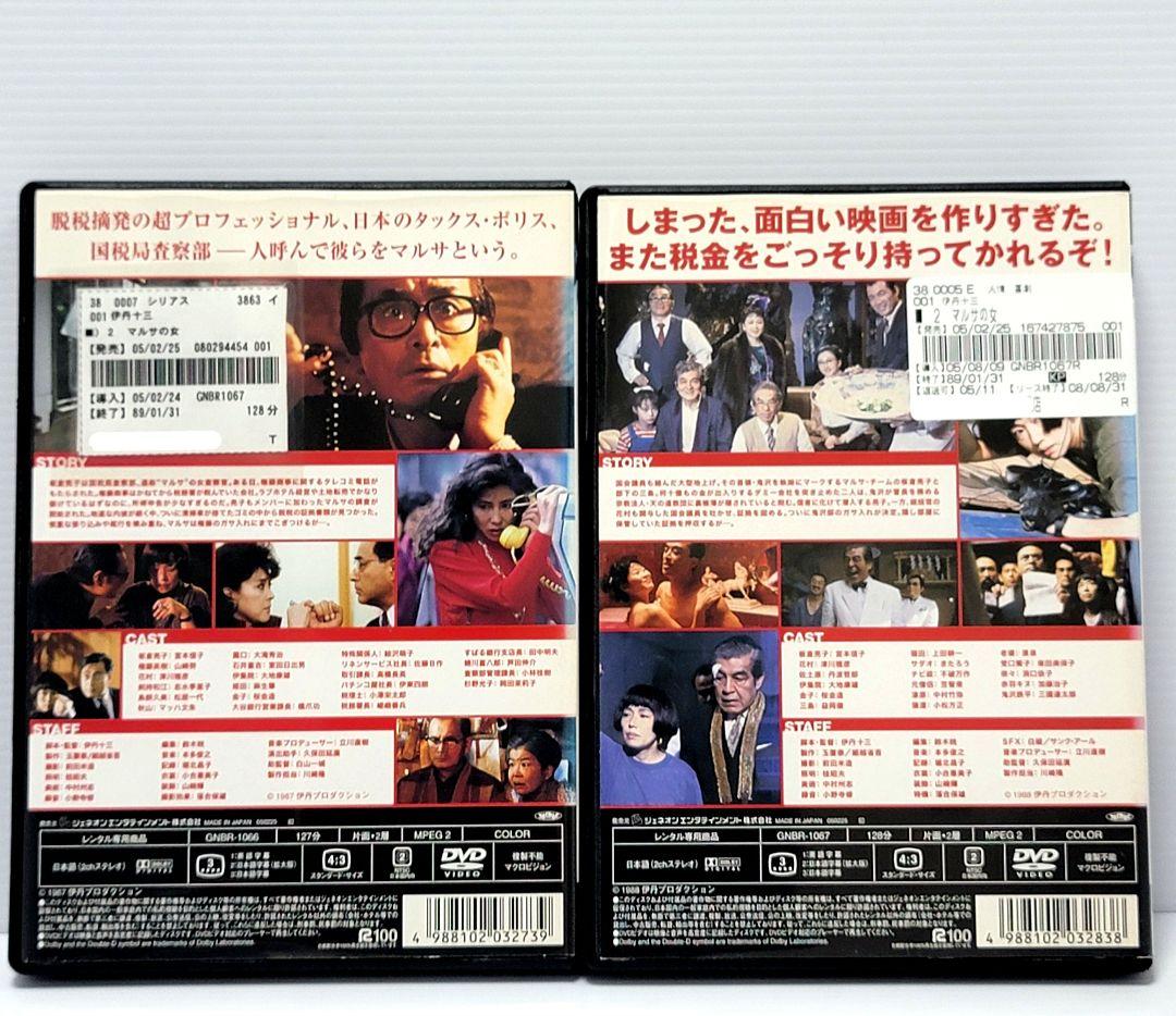 【新品ケース収納】マルサの女 & マルサの女2 レンタルDVD 2巻セット