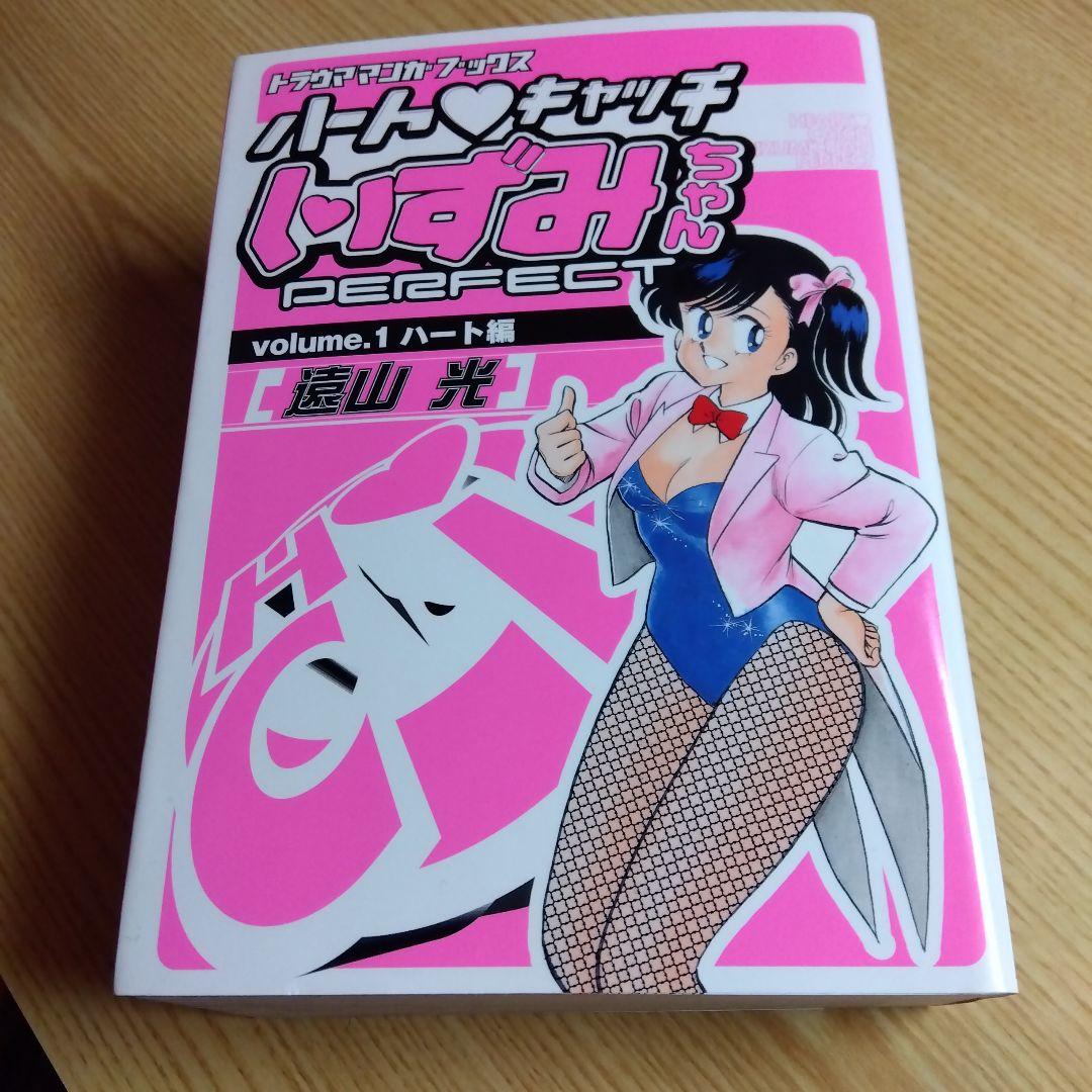 初版 ハートキャッチいずみちゃん 全2巻 完結 遠山光 月刊少年マガジン