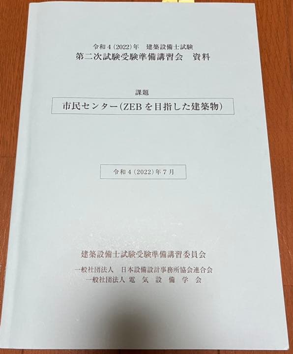 建築設備士　講習会テキスト 建築設備士必携テキスト: 試験によく出る重要項目を厳選収録 要点