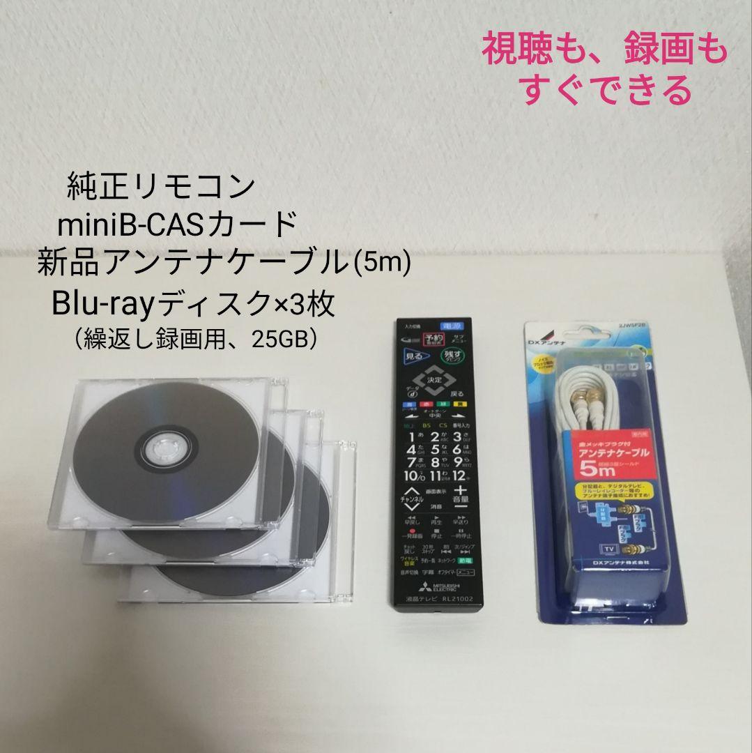 Blu-ray& W録 HDD内蔵／すぐ録画セット】三菱 40型液晶テレビ