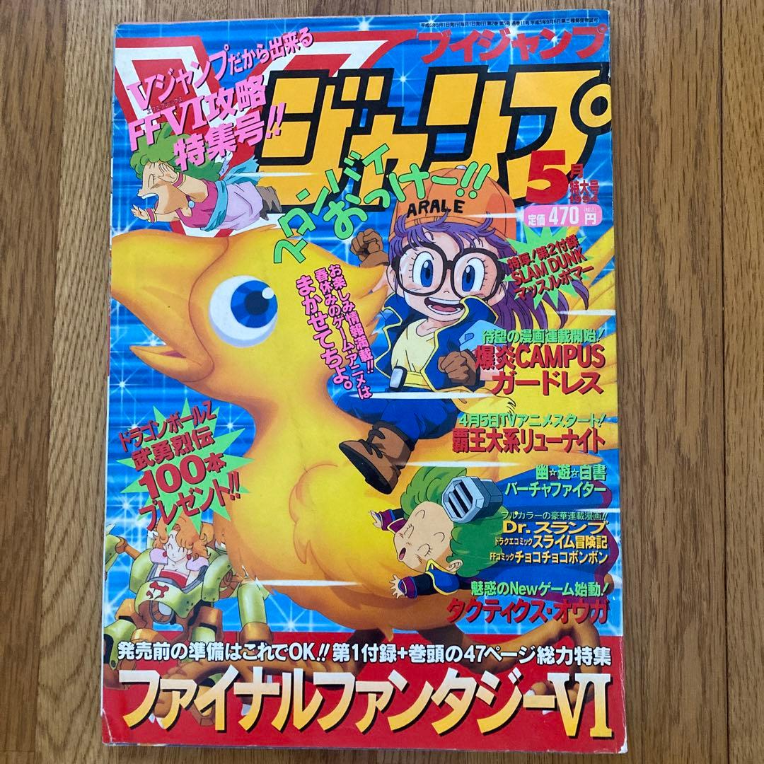 ファイナルファンタジーVI特集号 - メルカリ