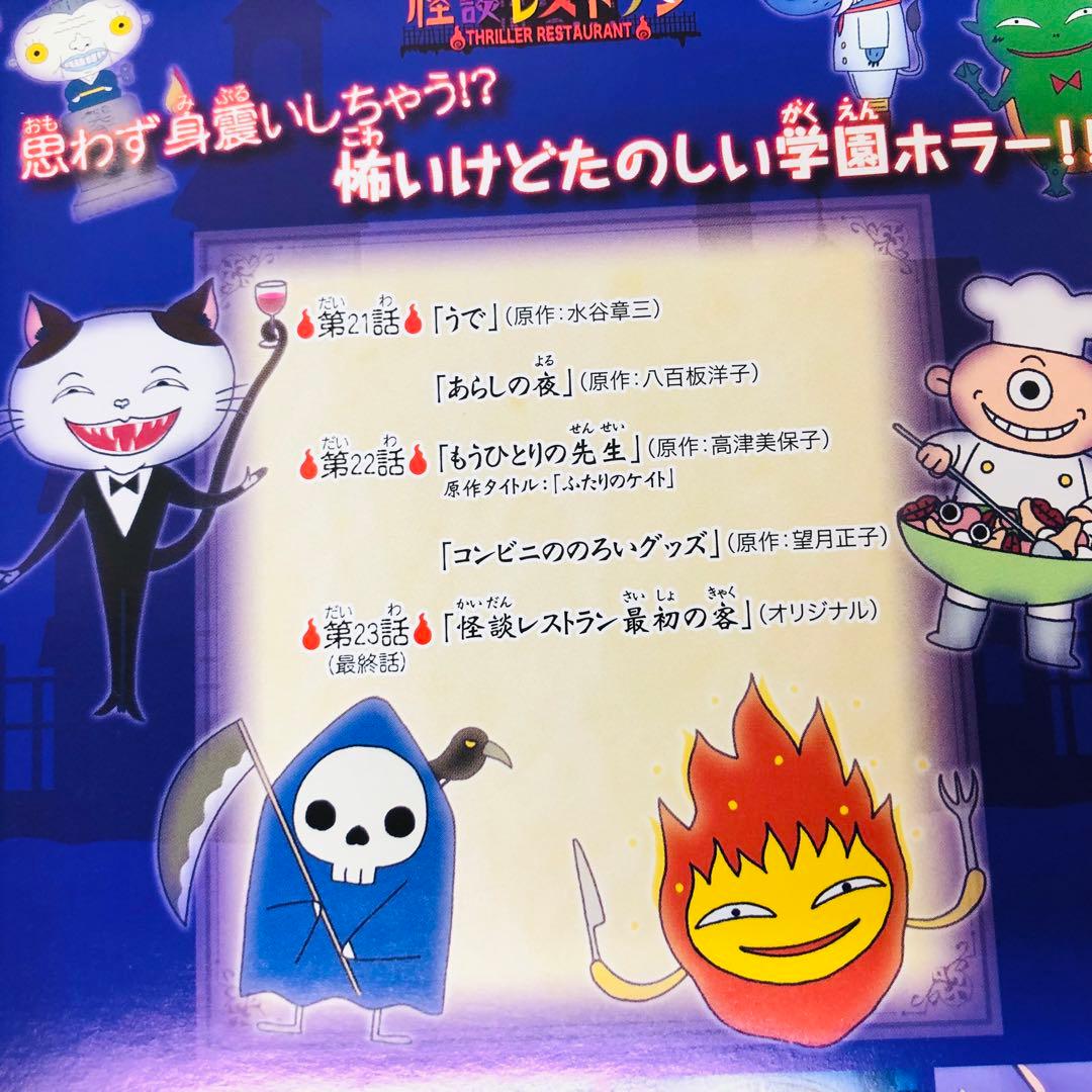 怪談レストラン DVD全巻セット 劇場版付き DVD全6巻+1枚 計7枚 - メルカリ