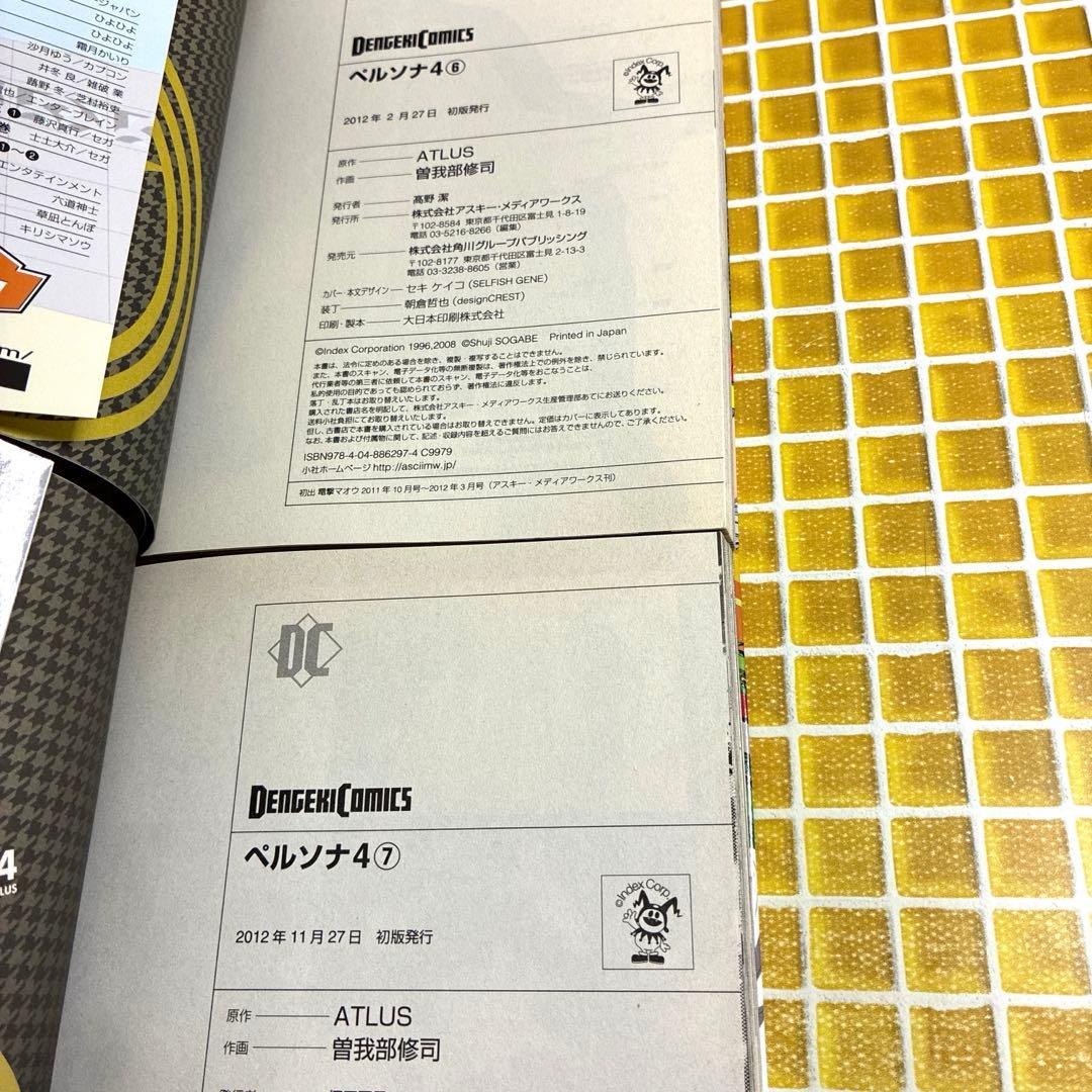 ペルソナ4 全13巻 全巻セット 完結 帯付き 初版 特典 イラストカード
