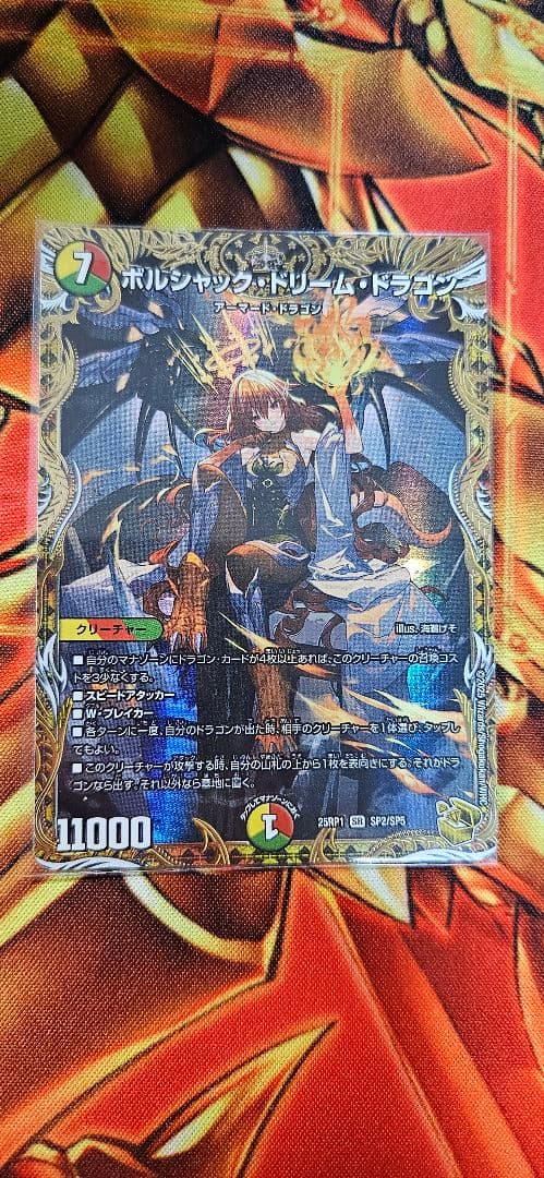 ぺ*ぺ様 ボルシャックドリームドラゴン 金トレジャー ボルシャック・ドリーム・ドラゴン 金トレジャー デュエルマスターズ