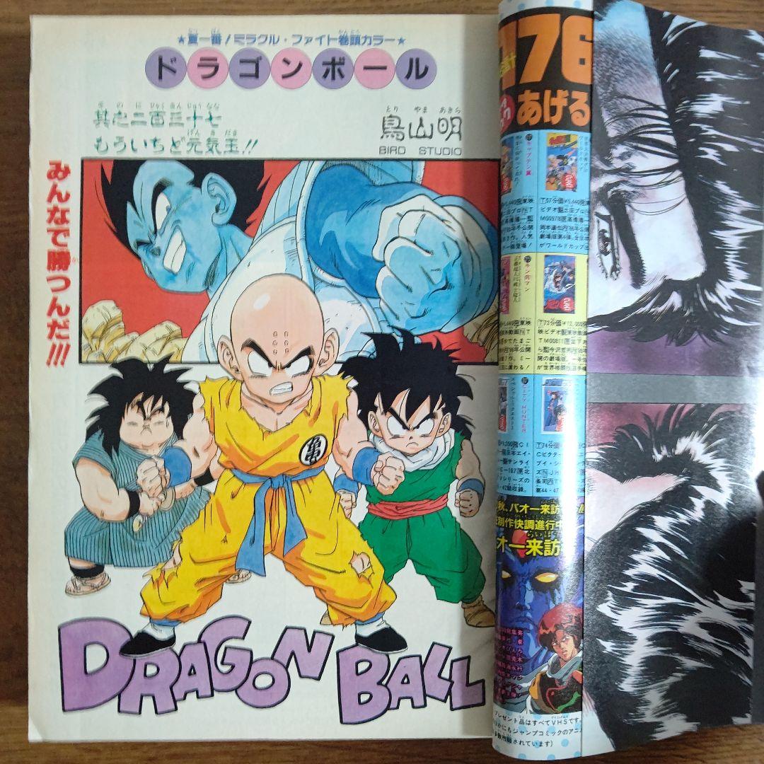 週刊少年ジャンプ 1989年37号 ドラゴンボール - メルカリ