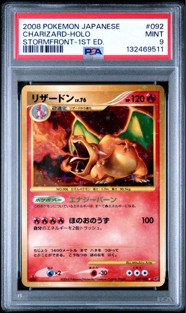 PSA9 リザードン 復刻 LV.76 092/092 破空の激闘 10th リザードンLV 76 復刻 ポケモンカードゲーム DPs破空の激闘 092/092