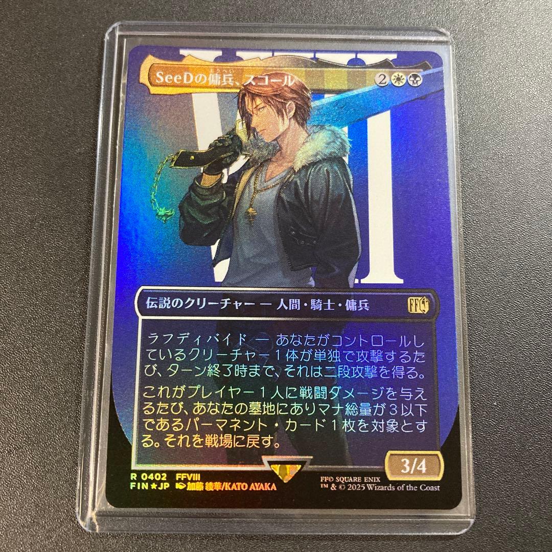 MTG FF SEEDの傭兵、スコール foil レア R0402 FFVIII - メルカリ