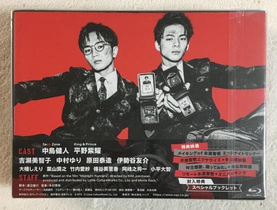 未満警察 ミッドナイトランナー DVD-BOX【中島健人・平野紫耀】 - メルカリ