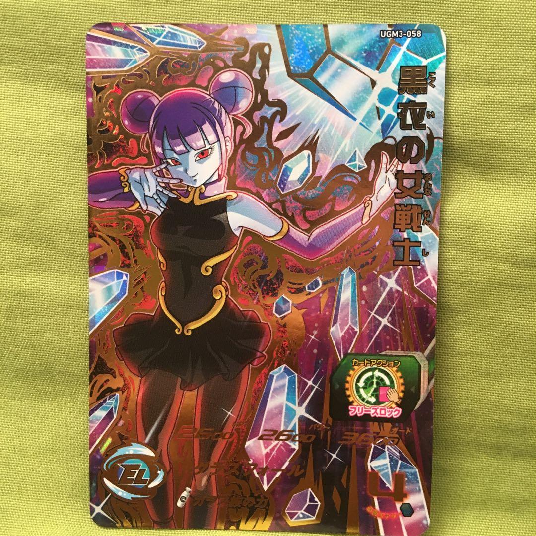 ドラゴンボールヒーローズ UGM3-058 黒衣の女戦士 - メルカリ