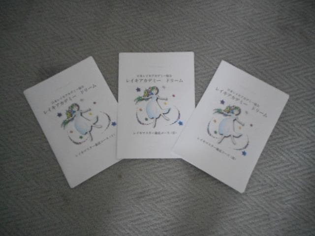 ★スピリチュアルリーダー養成講座★ ヒプノ 催眠療法士・ レイキ ★非売品★