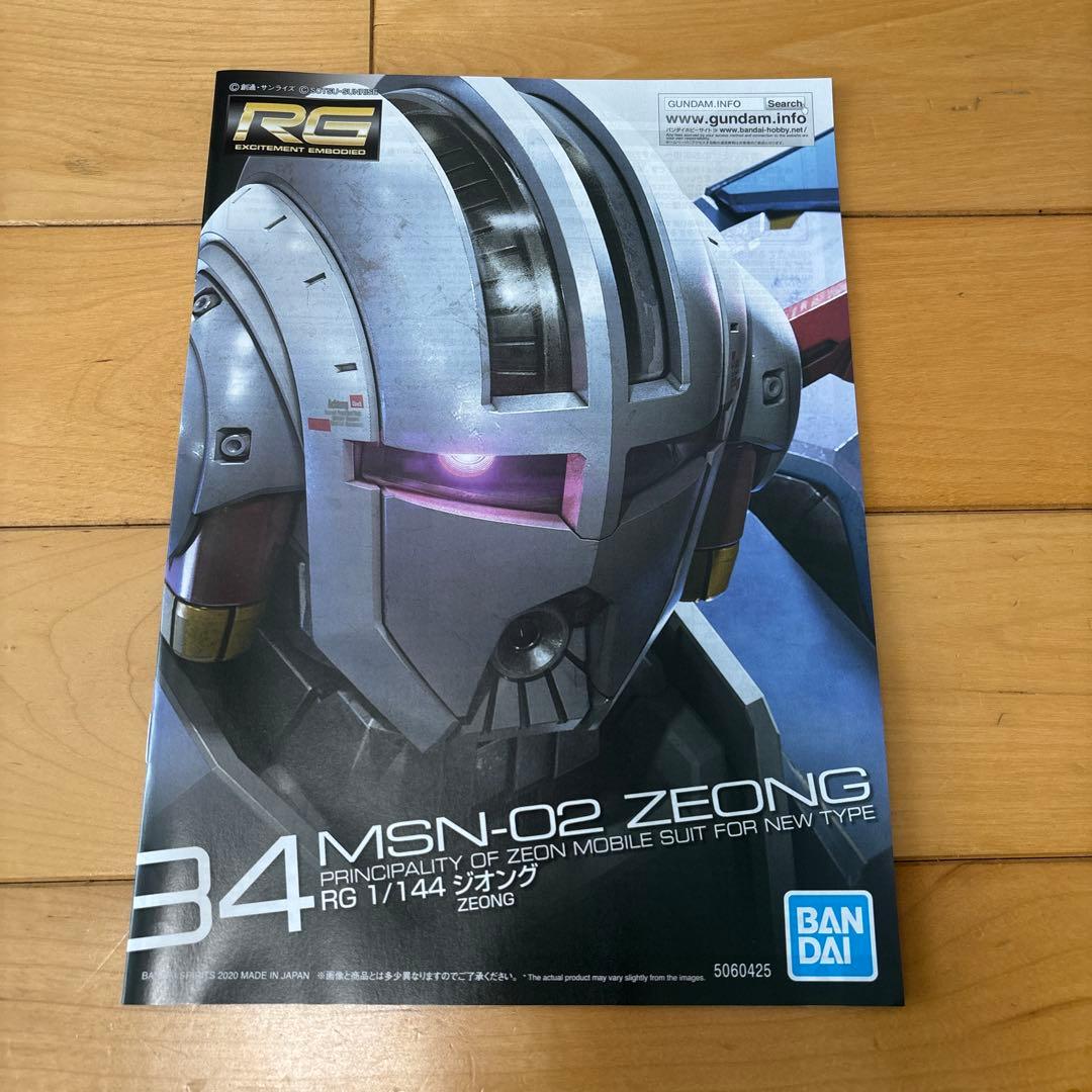 RG 1/144 MSN-02 ZEONG ガンプラ - メルカリ