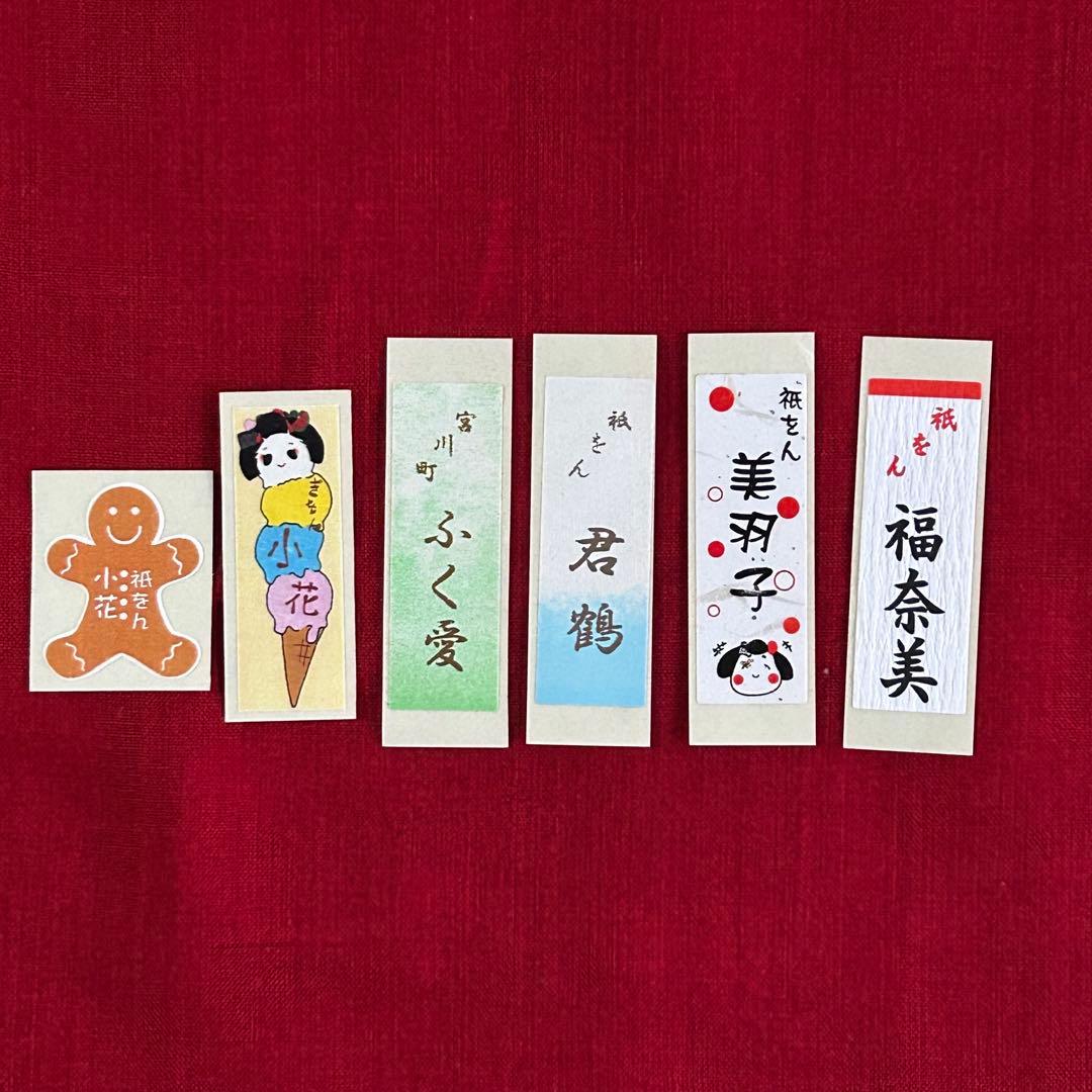 舞妓 千社札 祇園 宮川町 可愛い レア - メルカリ