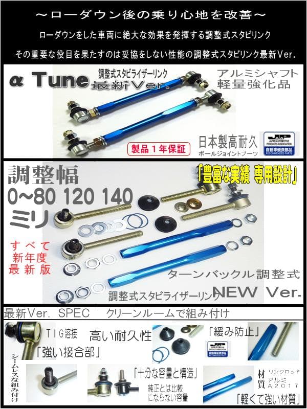 アルファード ヴェルファイア 調整式 スタビリンク10 20系車高調