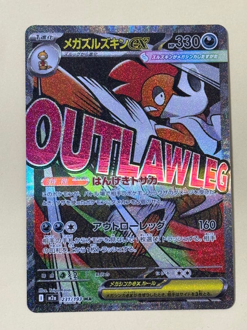 希少・全体一方向ズレ】メガリザードンX ex 223/193 MA - メルカリ