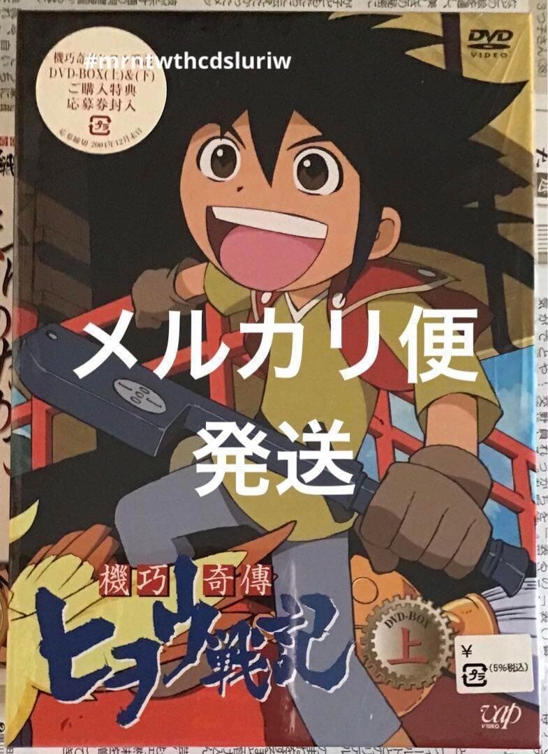 ⭐️機巧奇傳ヒヲウ戦記 DVD-BOX(上)〈7枚組〉 Amazon.co.jp: 機巧奇傳ヒヲウ戦記 DVD-BOX(下) : 桑島法子, 愛川里