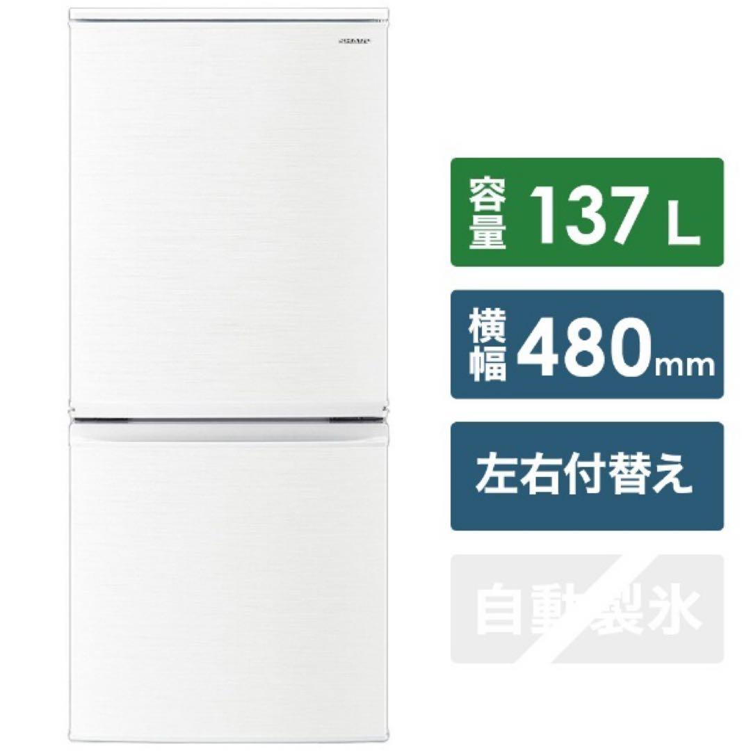 SHARP 冷蔵庫 137L ホワイト SJ-D14F-W Amazon.co.jp: シャープ SHARP 冷蔵庫(幅48.0cm) 137L つけかえどっち