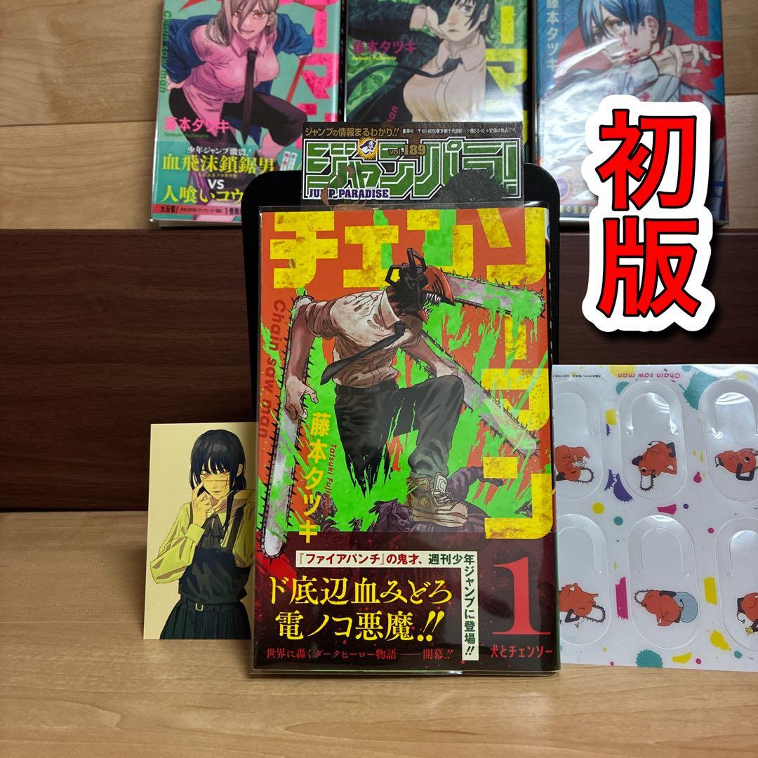 【初版】1巻 2巻 3巻 4巻 チェンソーマン　帯付き　ジャンパラ　非全巻 初版】1巻 2巻 3巻 4巻 チェンソーマン 帯付き ジャンパラ 非全巻