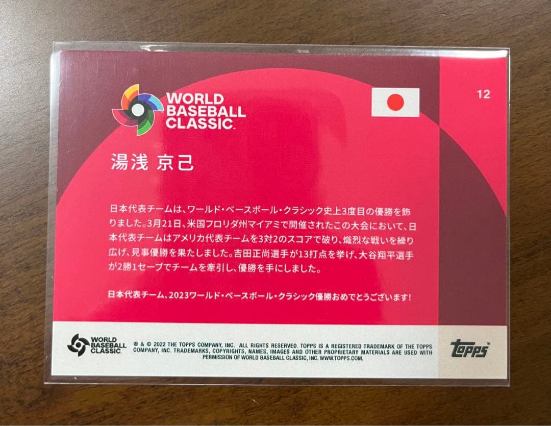 世界7枚限定】2023 Topps WBC 湯浅京己 カード - メルカリ