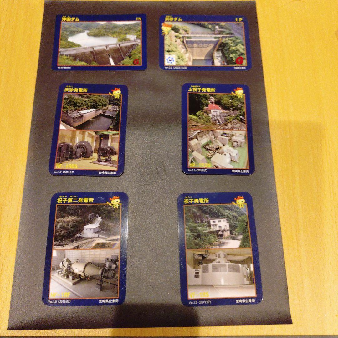 宮崎県 ダムカード 6枚セット - メルカリ