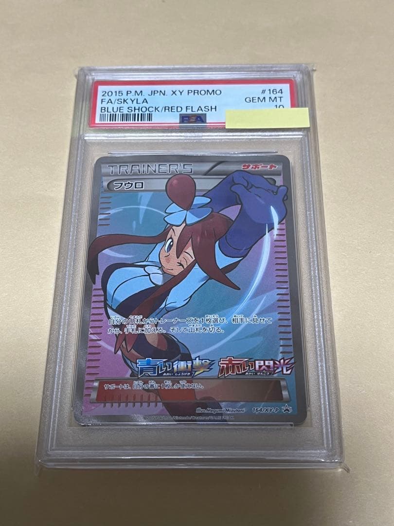 PSA 10】フウロ 164/XY-P SR プロモ ポケモンカード