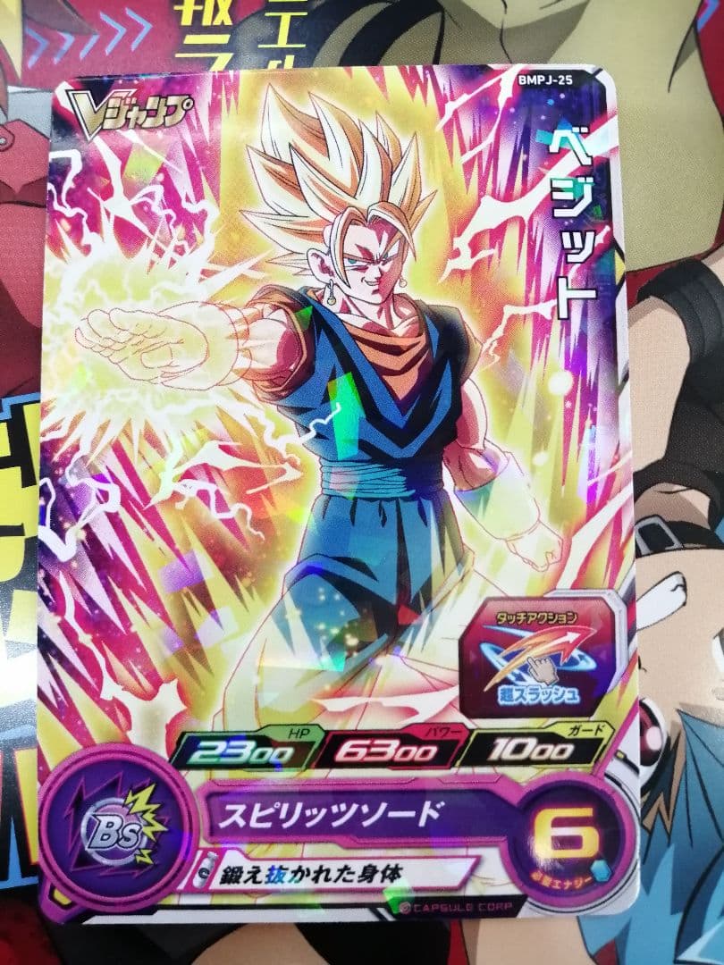 ベジット スピリットソード プロモ Vジャンプ3月号特典 - メルカリ
