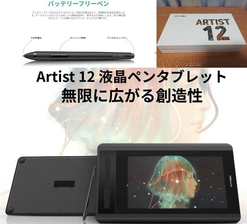 新品に近い 定価22,980円 XP-PEN Artist 12 Artist 12 液タブ 、液晶タブレット | XPPen JAPAN公式サイト