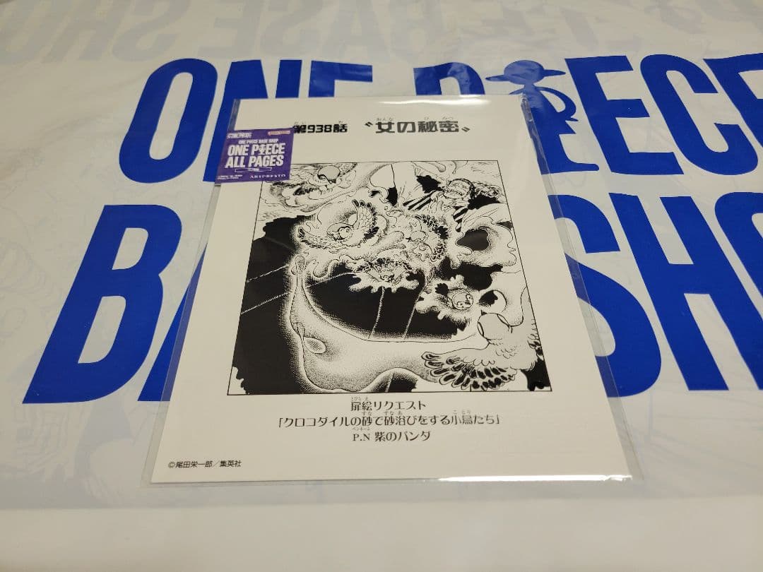 ONE PIECE ALL PAGES ベースショップ クロコダイル 扉絵 - メルカリ