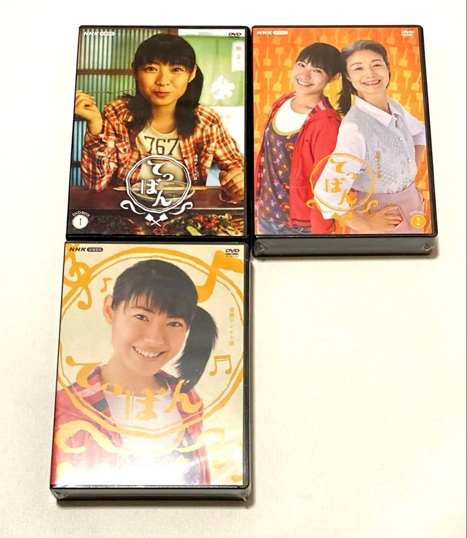連続テレビ小説 てっぱん DVDbox 全3巻セット