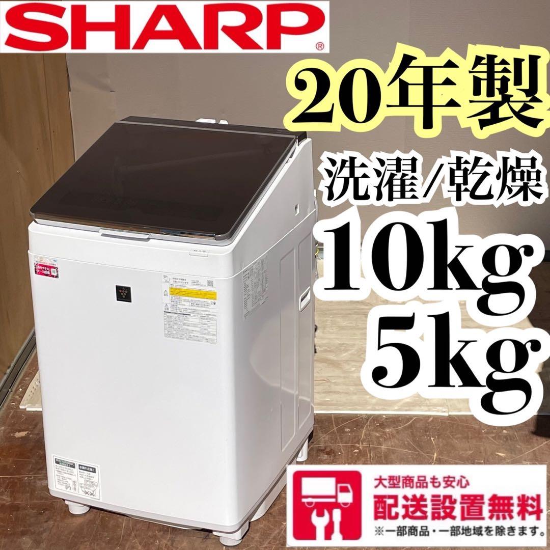 送料設置無料　SHARP 洗濯機　乾燥付　10/5kg 20年製 ドラム式洗濯機 洗濯10kg 乾燥5kg 配送設置込 YWMD-D1050 山善 | 山善
