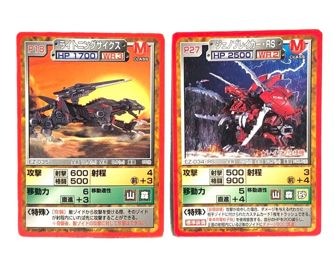 □ZOIDS・ゾイドバトルカード□ジェノブレイカー・ライトニング