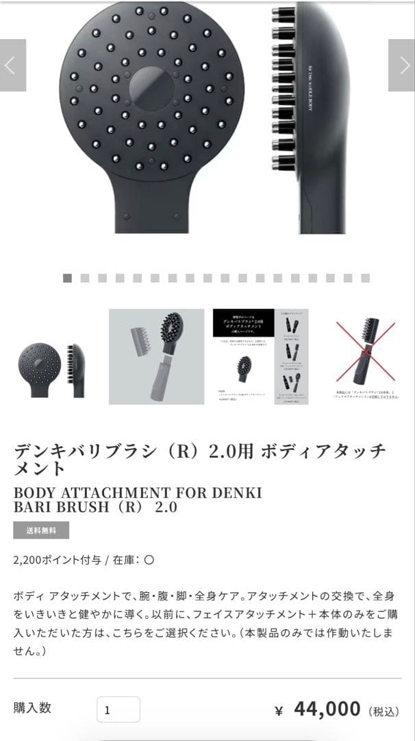 電気バリブラシ2.0＋ボディ デンキバリブラシ　ボディアタッチメント デンキバリブラシ（R）2.0用 ボディアタッチメント | ELECTRON ONLINE SHOP