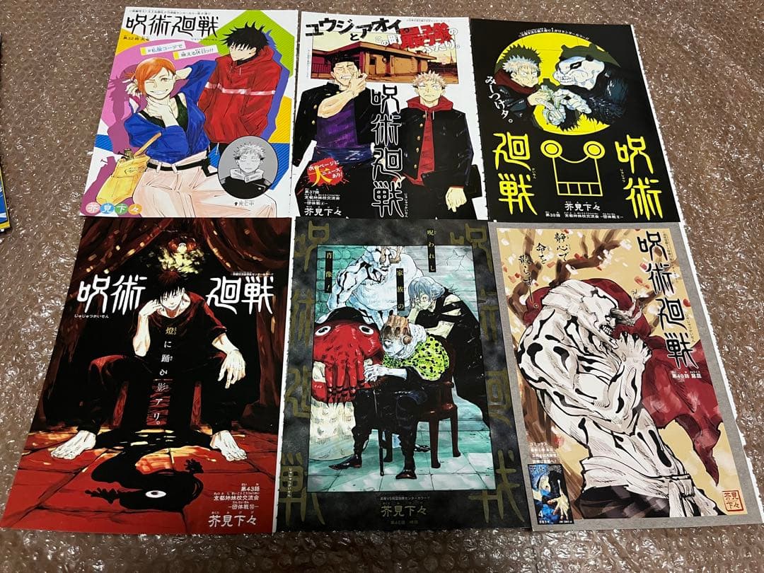 呪術廻戦 表紙 カラーページ 切り抜き 1話〜最終話 抜け無し - メルカリ