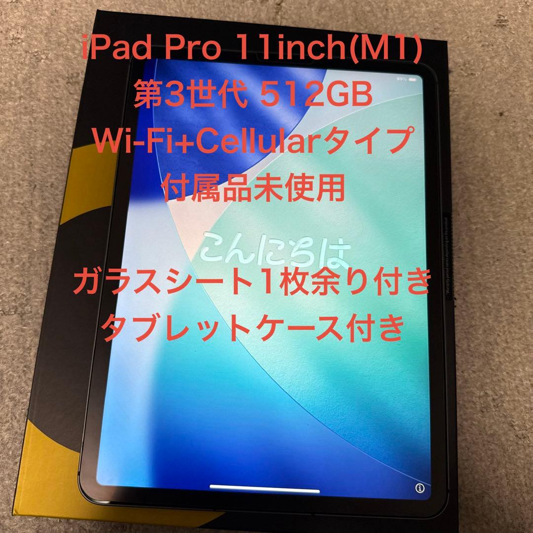 iPad Pro 11inch(第3世代)512GB WiFi＋Cellular Amazon.co.jp: 【整備済み品】 Apple iPad Pro 11インチ (第 3 世代