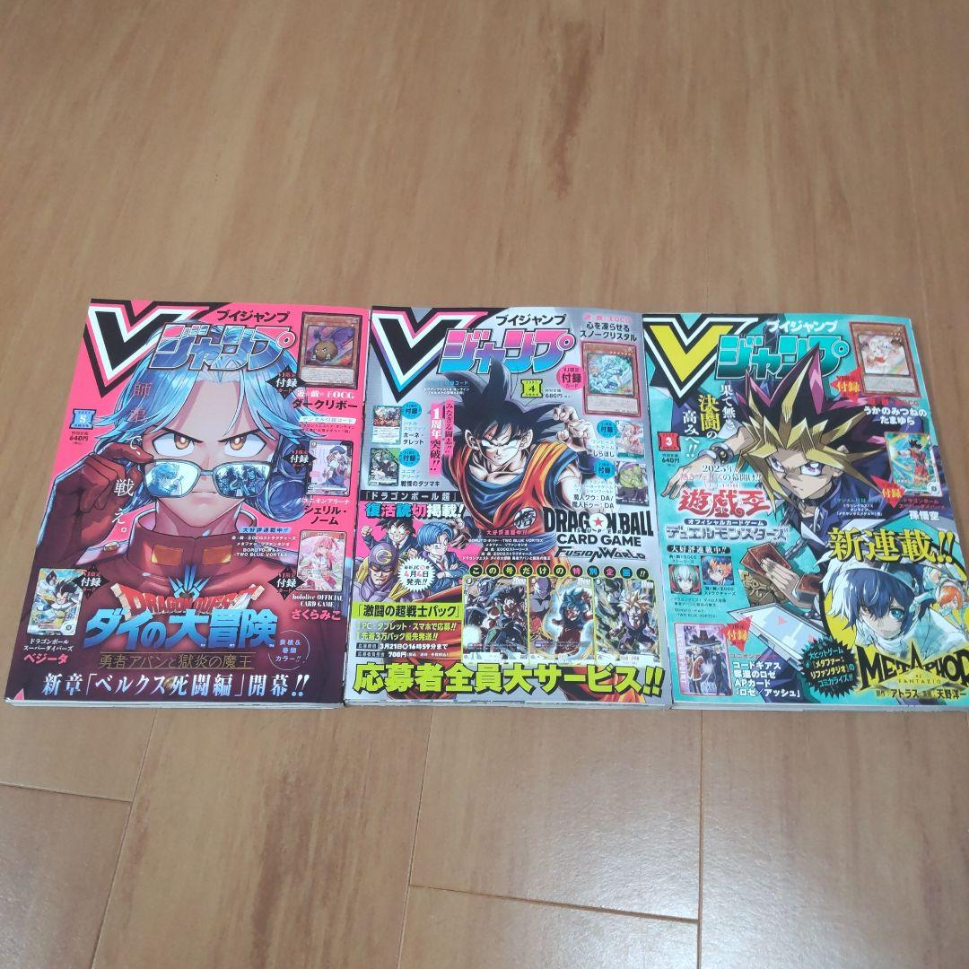 ブイジャンプ 3冊セット