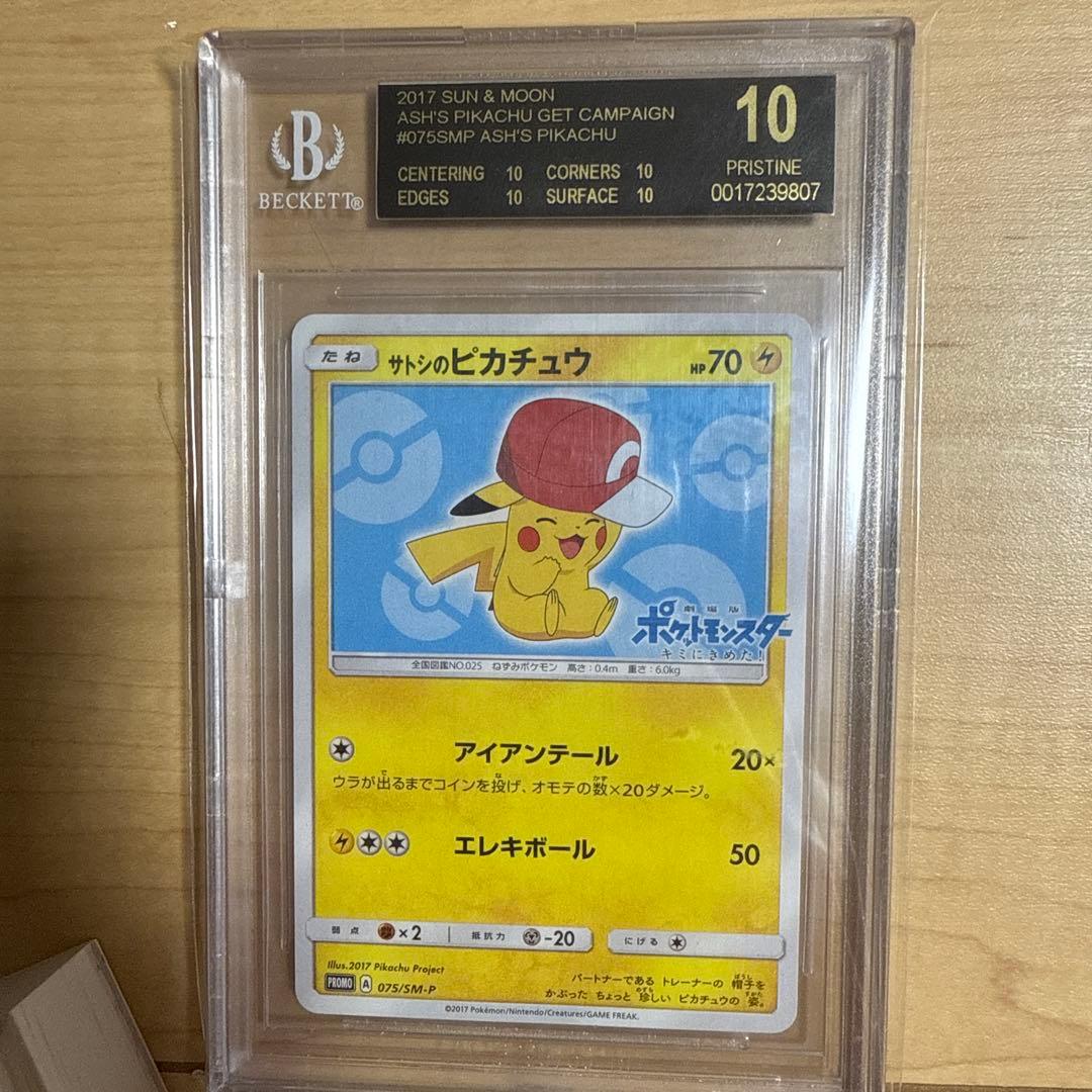 ポケモンカード サトシのピカチュウ 075/SM-P プロモbgs10 黒ラベル
