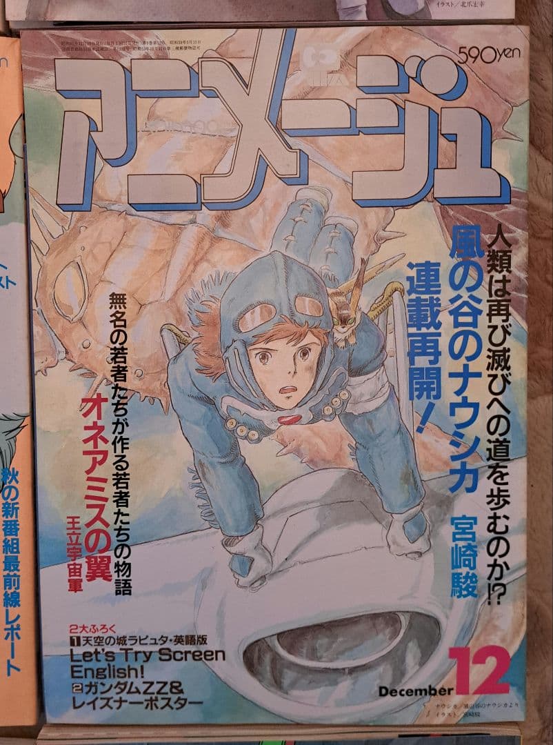 アニメージュ まとめ売り 4/5 150冊中の30冊 - メルカリ